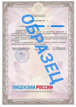 Образец лицензии на реставрацию 2 Новомичуринск Лицензия минкультуры на реставрацию	